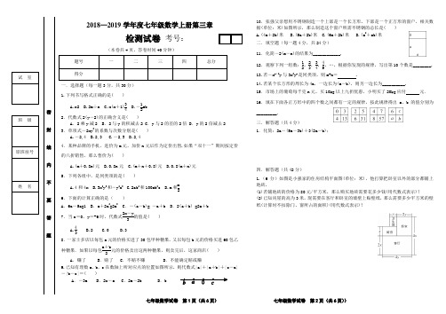 2018-2019北师大版揭阳市宝塔实验学校七年级数学上册第三章检测试题有答案(11月)