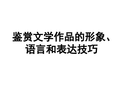 分析文章结构把握文章思路