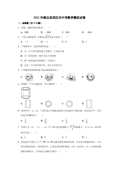 2021年湖北省武汉市中考数学模拟试卷(含解析)