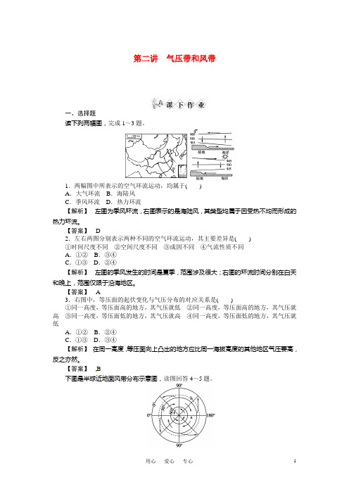 高中地理 第二讲气压带和风带同步练习 新人教版必修1.