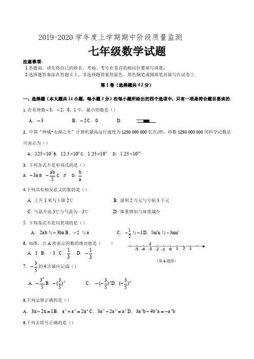 山东省临沭2019-2020学年度上学期七年级上数学期中考试试题