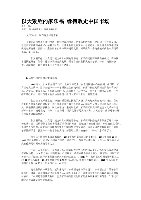 以大致胜的家乐福 缘何败走中国市场