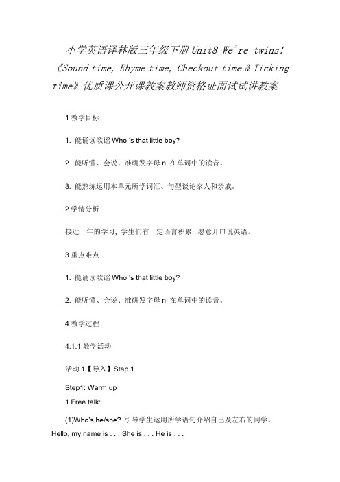 小学英语译林版三年级下册Unit8 优质课公开课教案