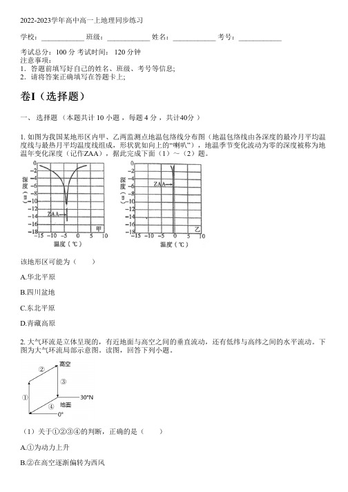 2022-2023学年人教版高一上地理同步练习(含解析)