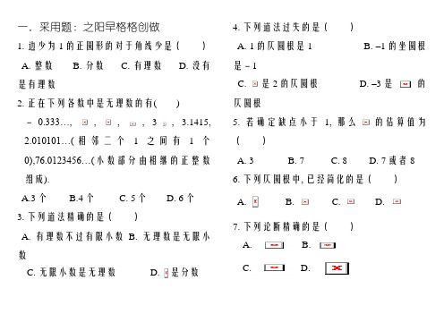 八年级数学上册_第二章《实数》单元测试题(无答案)_北师大版