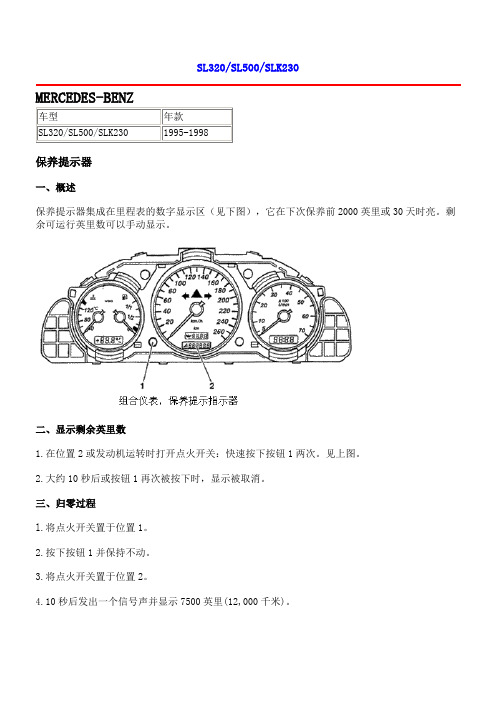 美规奔驰保养灯归零