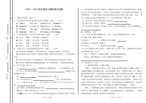 2009---2010学年度初三模拟语文试题