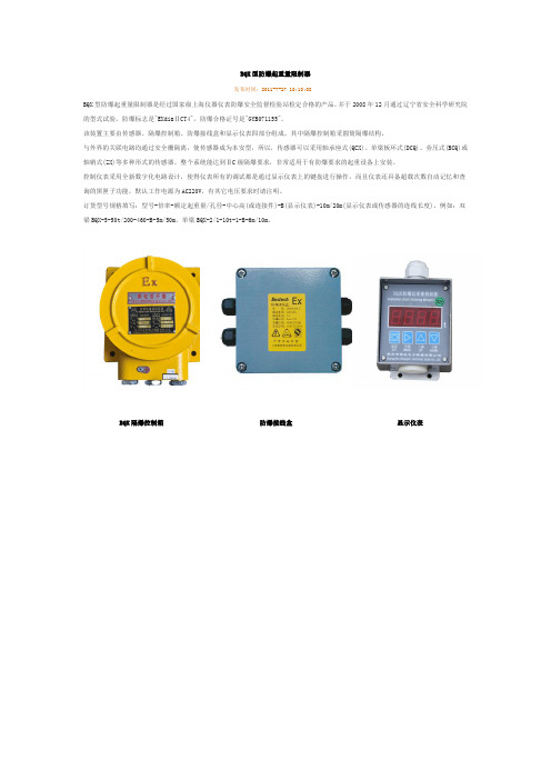 BQX型防爆起重量限制器