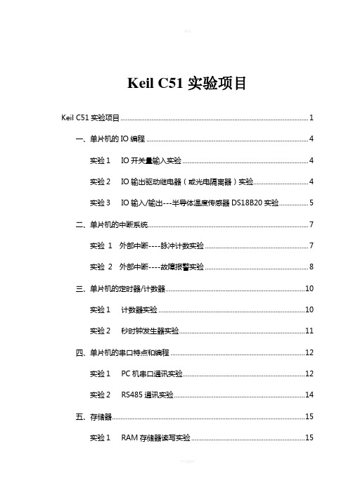 Keil-C51单片机实验指导2015.5.4