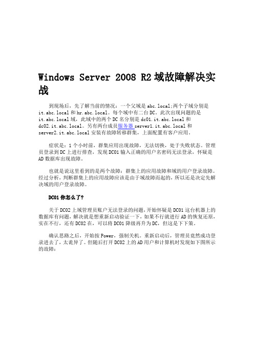 Windows Server 2008 R2域迁移后存在的故障解决方法