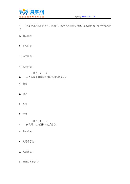 吉大17秋学期《当代中国政治制度》在线作业一