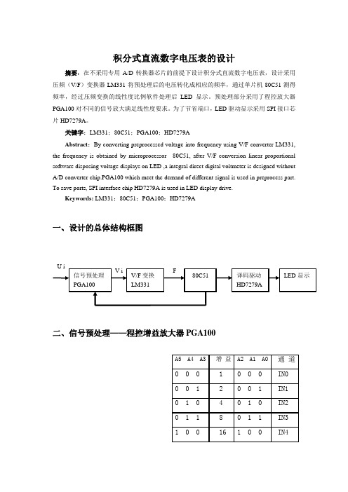 积分式直流数字电压表的设计