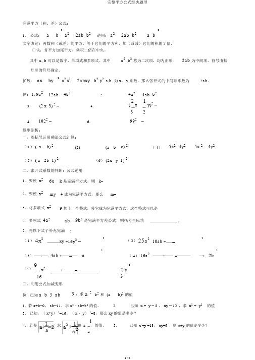 完全平方公式经典题型