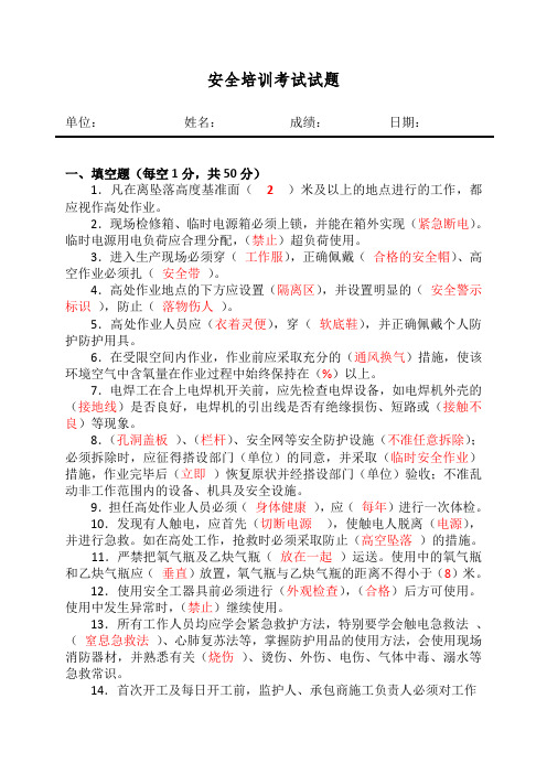 电力工程安全培训考试试题(含答案)
