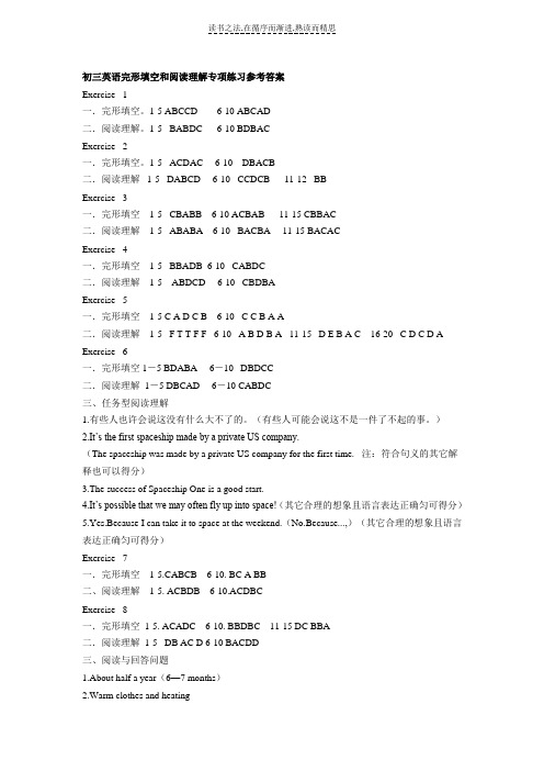 初三英语完形填空和阅读理解专项练习参考答案