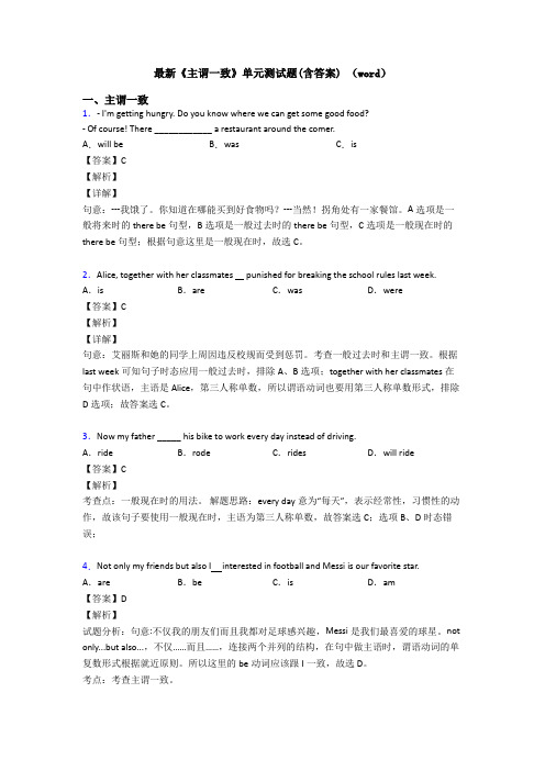 最新《主谓一致》单元测试题(含答案) (word)