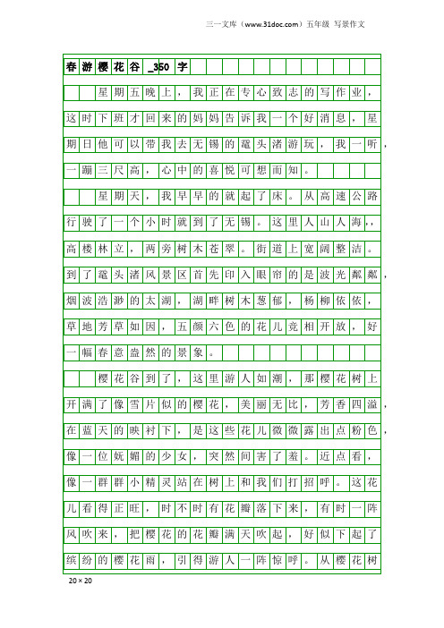 五年级写景作文：春游樱花谷_350字