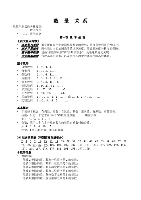 数量关系讲义