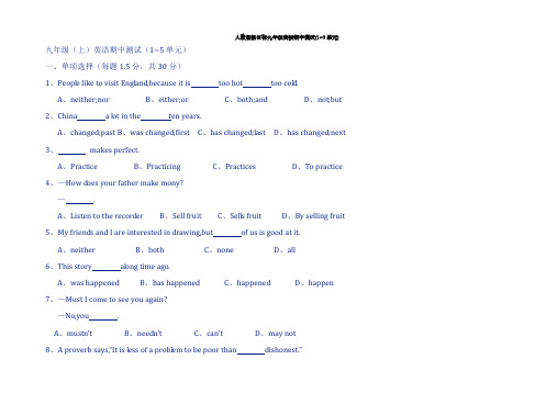 人教版新目标九年级英语期中测试(1~5单元)【附答案】