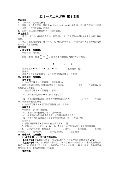 数学人教版九年级上册学习目标