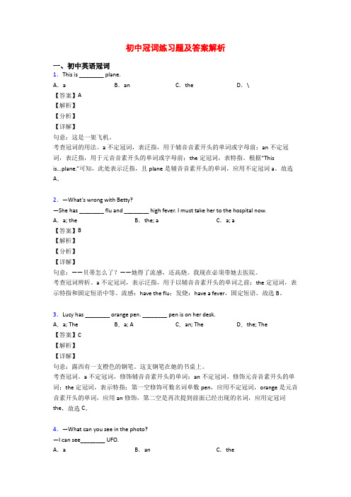 初中冠词练习题及答案解析