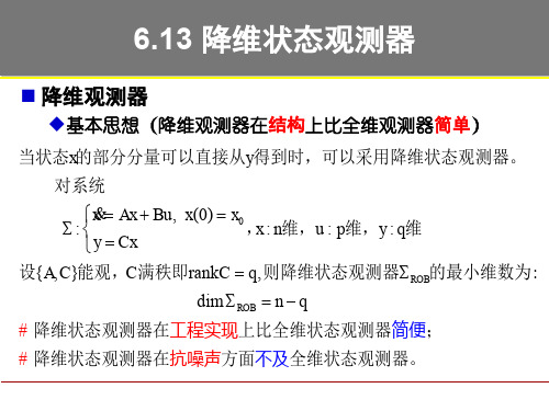 降维状态观测器课件