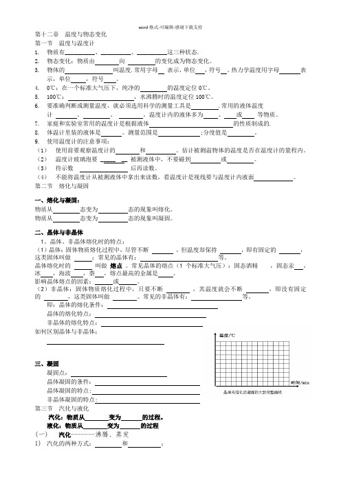 初三物理第12章温度与物态变化知识点总结