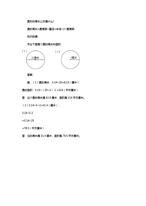 六年级数学书上册圆的周长公式