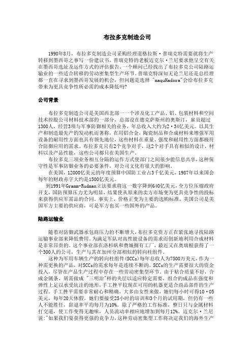 国际企业管理案例之五