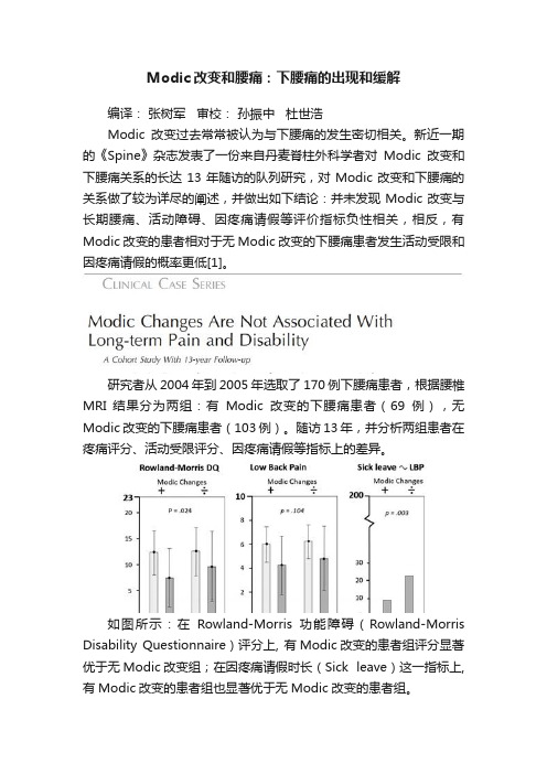 Modic改变和腰痛：下腰痛的出现和缓解