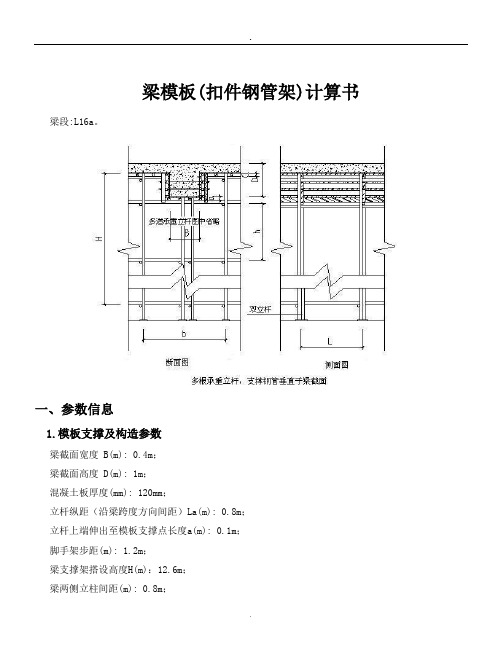 梁模板支撑计算