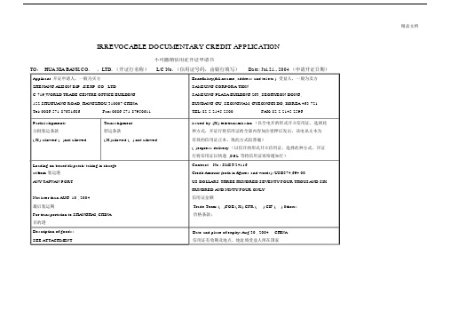 信用证开证申请书范本(注释版).docx