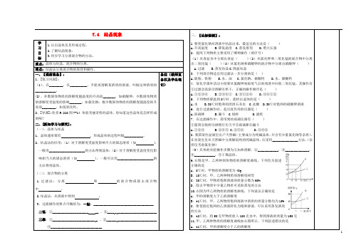 九年级化学下册 7.4  结晶现象导学案(新版)粤教版