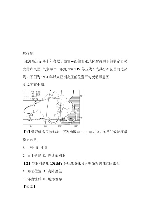 2022~2023年高三上册第二次月考文综地理题带答案和解析(广西桂林市第十八中学)