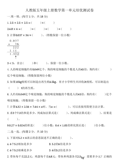 人教版五年级上册数学第一单元培优测试卷 