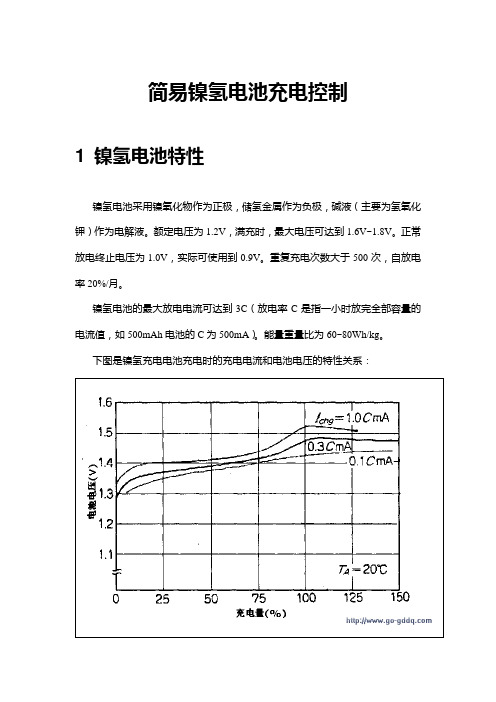 1简易镍氢电池充电控制