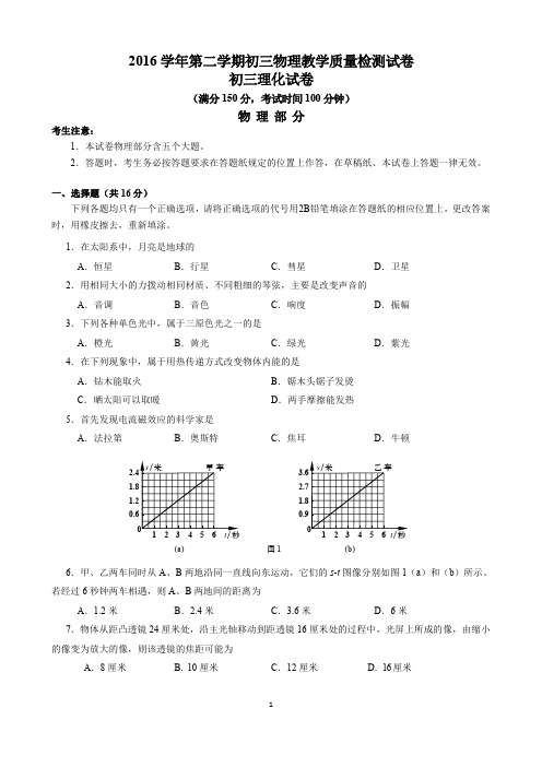 2017届上海市长宁区初三物理、化学二模卷及答案