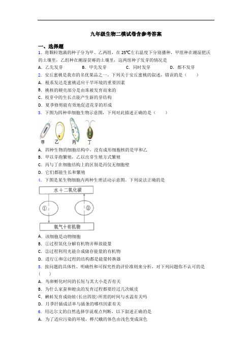 九年级生物二模试卷含参考答案