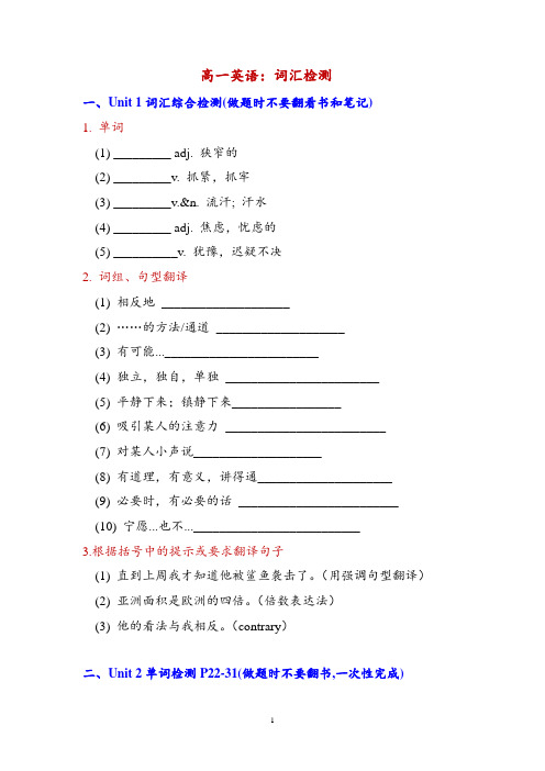 高一英语：词汇检测(含答案)