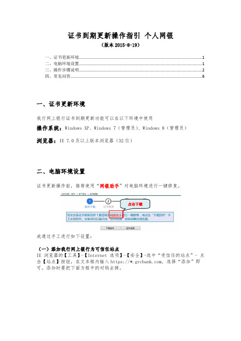 证书到期更新操作指引个人网银