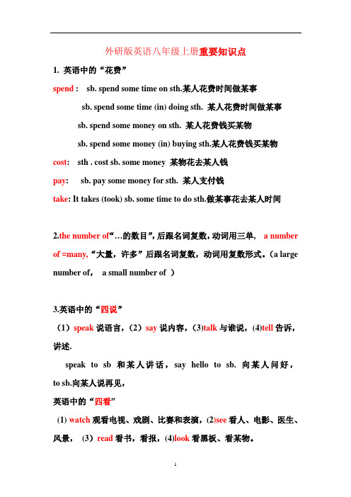 外研版英语八年级上册重要知识点