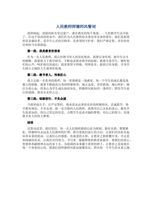 人民教师师德师风誓词