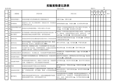 大学实验室检查记录表参考