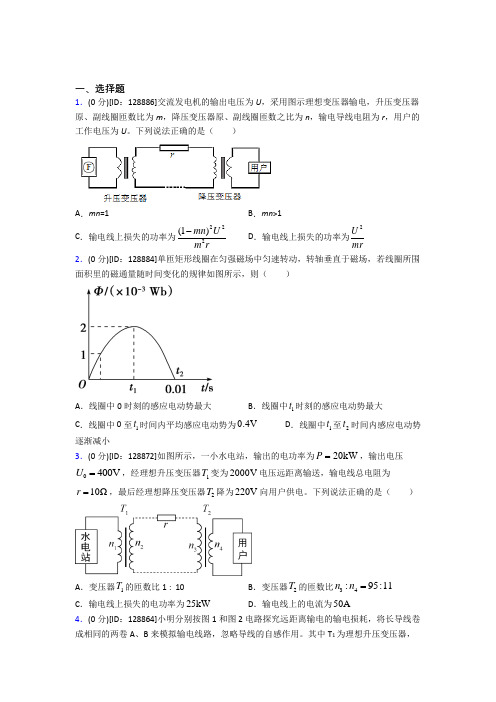 最新人教版高中物理选修二第三章《交变电流》测试题(答案解析)(2)