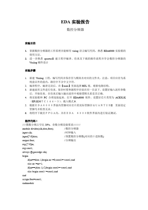 数控分频verilog