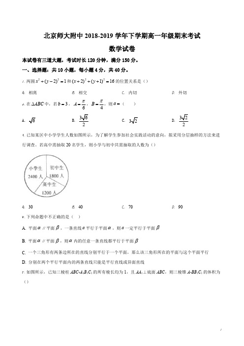 北京市西城区北师大附中2018-2019学年高一下学期期末数学试题