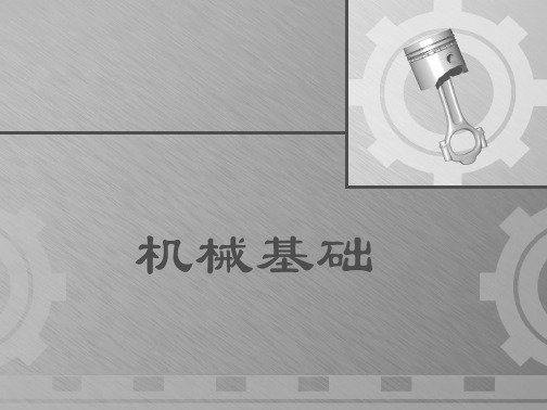 6.3模块六平面连杆机构