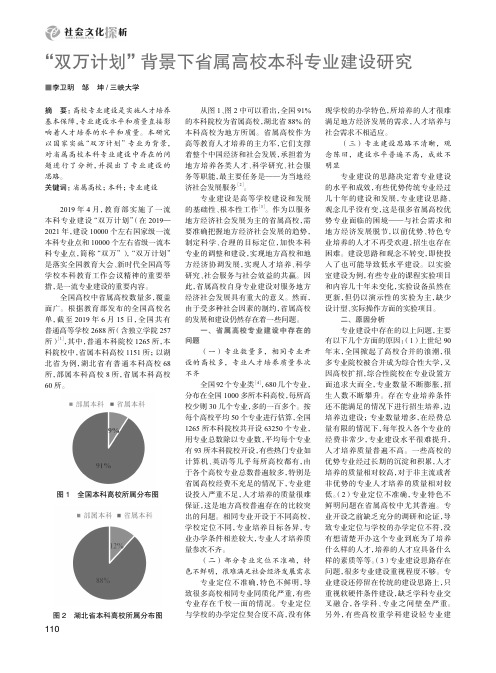 “双万计划”背景下省属高校本科专业建设研究