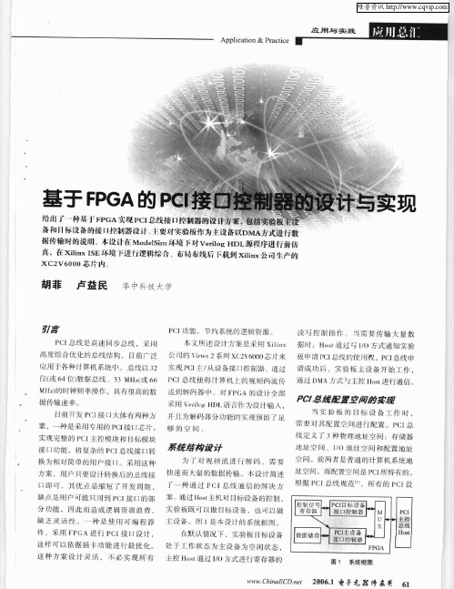 基于FPGA的PCI接口控制器的设计与实现