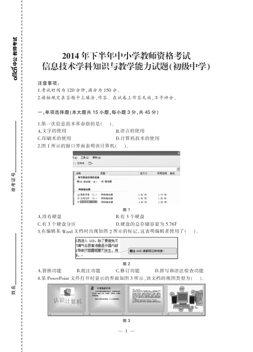 2015国家教师资格考试资料 初中信息技术学科知识